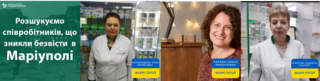 Tres farmacéuticas desaparecidas en Mariupol (Ucrania). Foto: PODOROZHNYK PHARMACY NETWORK